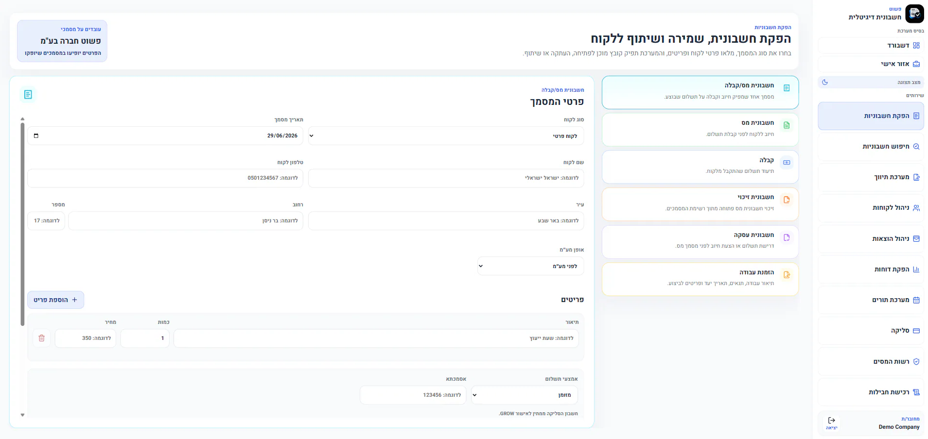 מסך יצירת חשבונית בפשוט במחשב