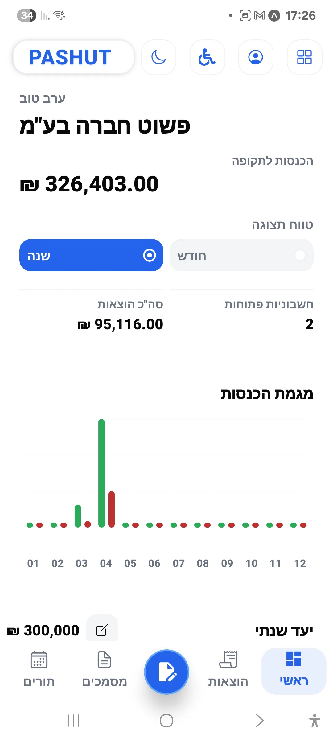 מסך הבית של אפליקציית פשוט חשבונית דיגיטלית