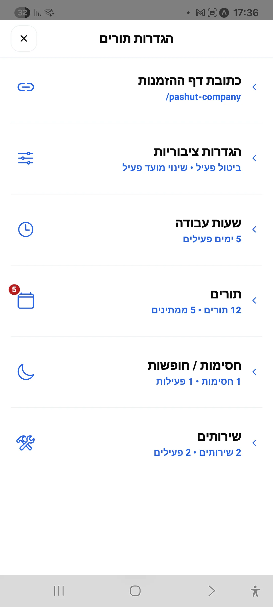 מערכת תורים