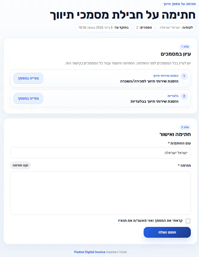 מסך חתימה דיגיטלית על מסמך תיווך