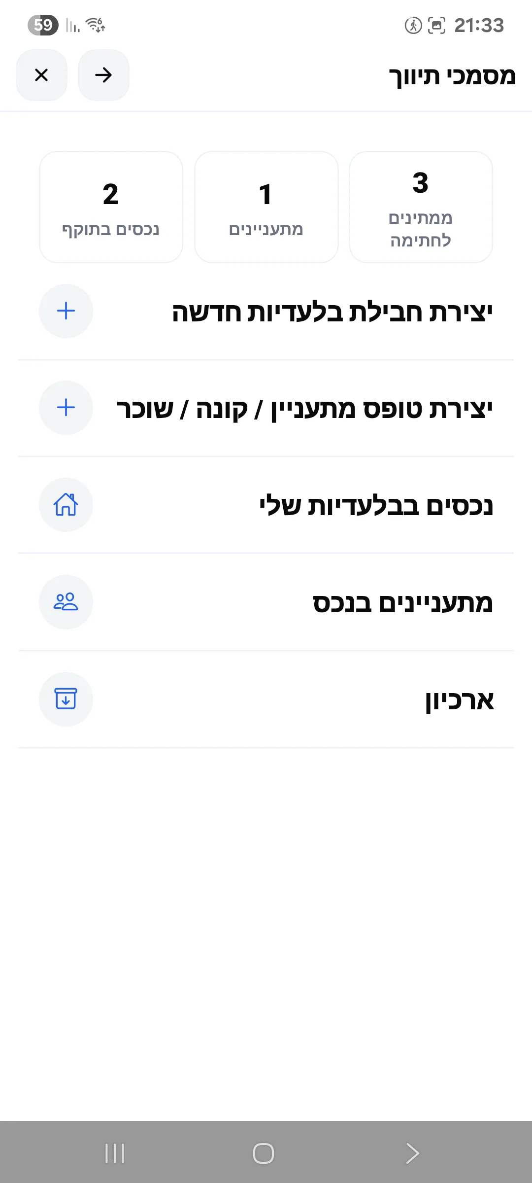 מסך ניהול מסמכי תיווך ונכסים