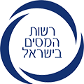 רשות המסים בישראל